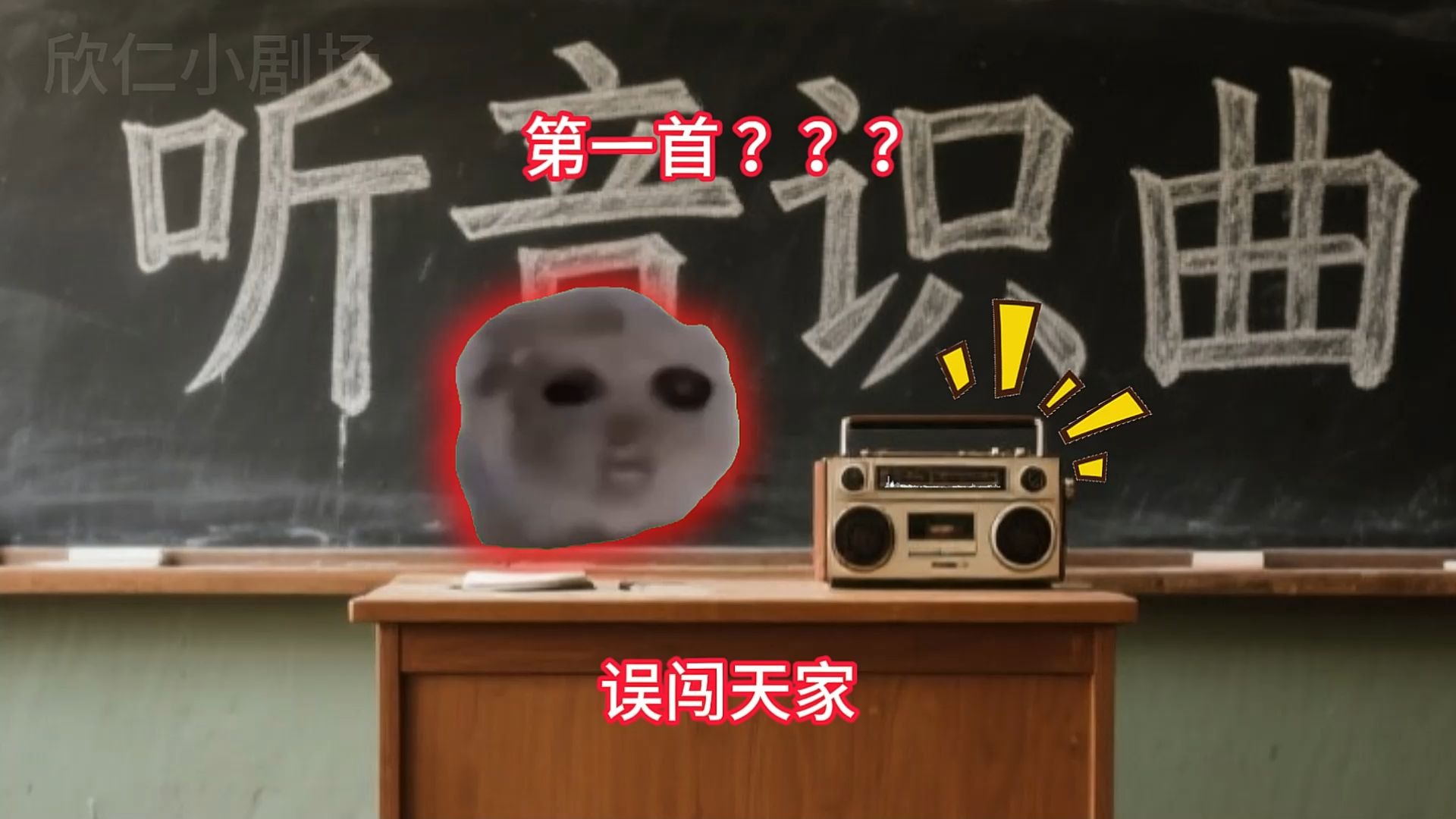 不识综艺儿歌怎会误闯天家，24首你识的几首-欣仁小剧场-欣仁小剧场-哔哩哔哩视频