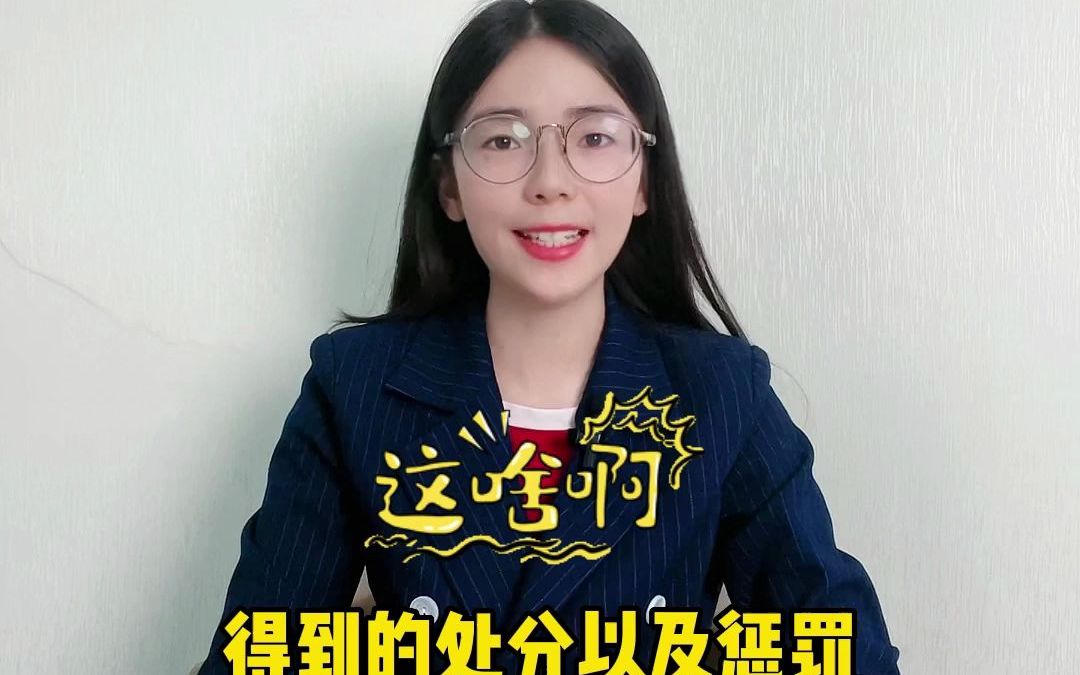 档案中有学校记过,能通过政审吗?哔哩哔哩bilibili