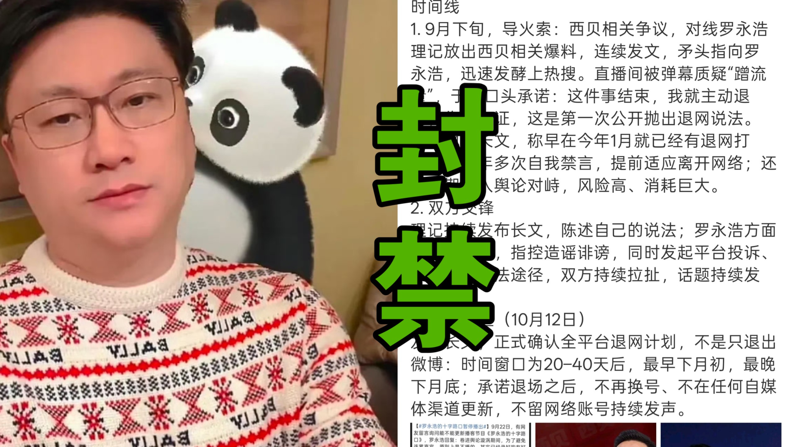 理记官宣计划全平台退网隔天，账号被平台禁止关注，时间线重合引网友热议