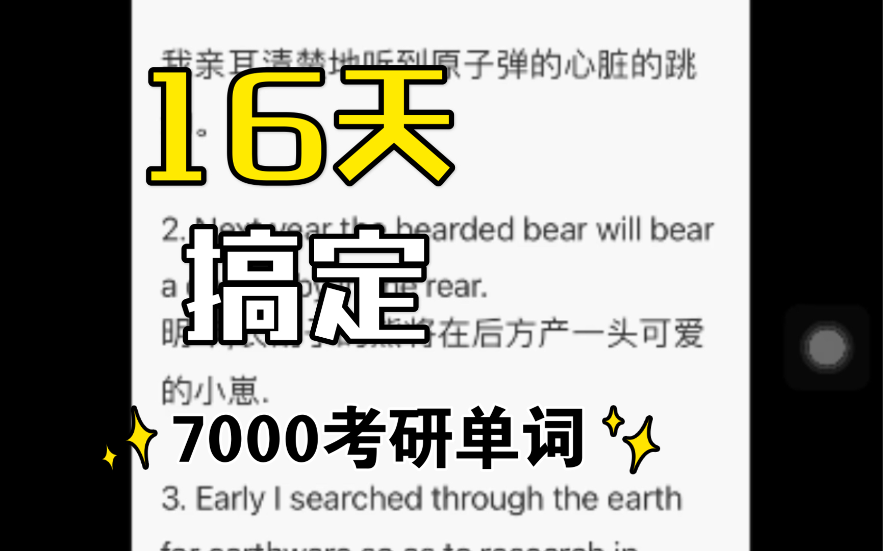 [图]16天搞定7000考研单词（第一天）