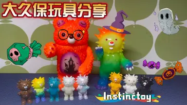 大久保instinctoy/-哔哩哔哩_Bilibili