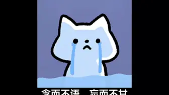 “我知道那不是我的月亮，但有一刻，月亮的确照在了我身上”