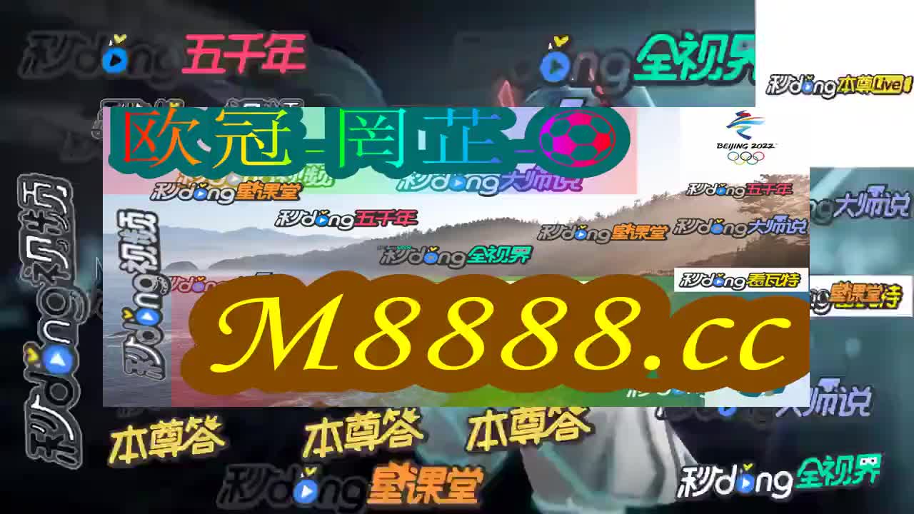 9必看!新澳彩出号走势图