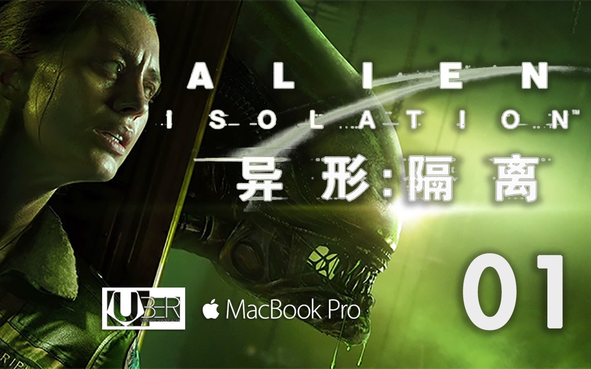 [图]【卡斯66】寻找瑞普利.01.异形.隔离.困难中文剧情实况攻略.Alien.Isolation