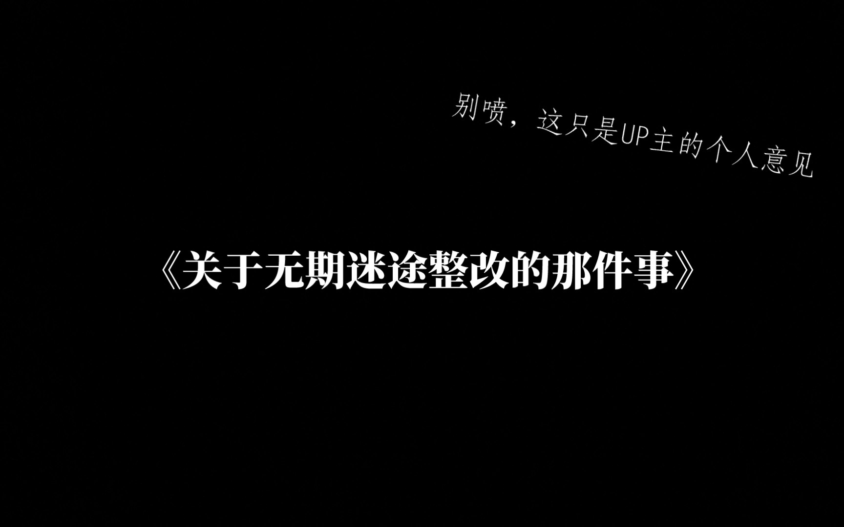 [图]“毕竟在这伟大的狄斯城里，没有人不快乐，没有人敢不快乐”