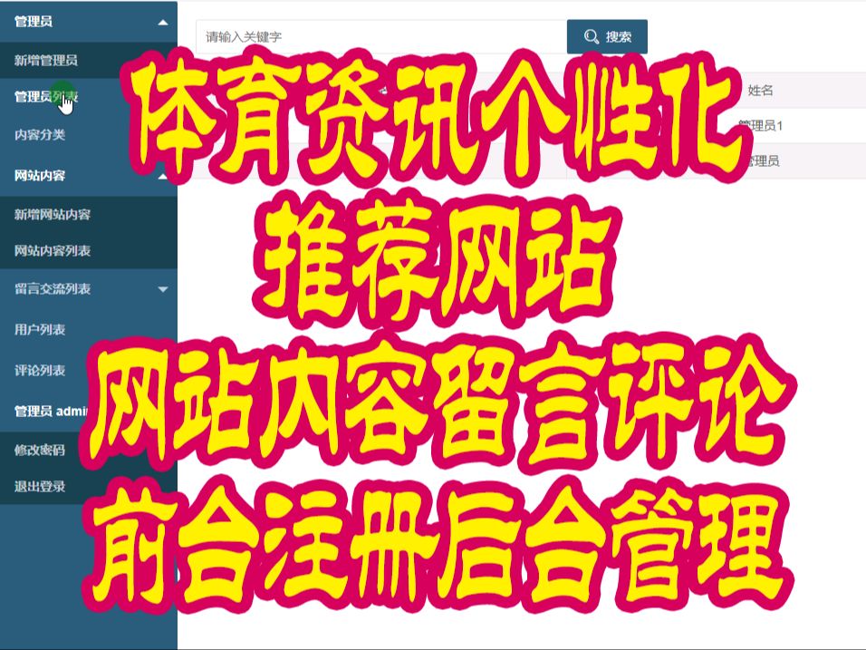 计算机毕业设计体育资讯个性化推荐网站网站内容留言评论前台注册后台管理/springboot/javaWEB/J2EE/MYSQL数据库/vue前后分离小程序哔哩哔哩bilibili