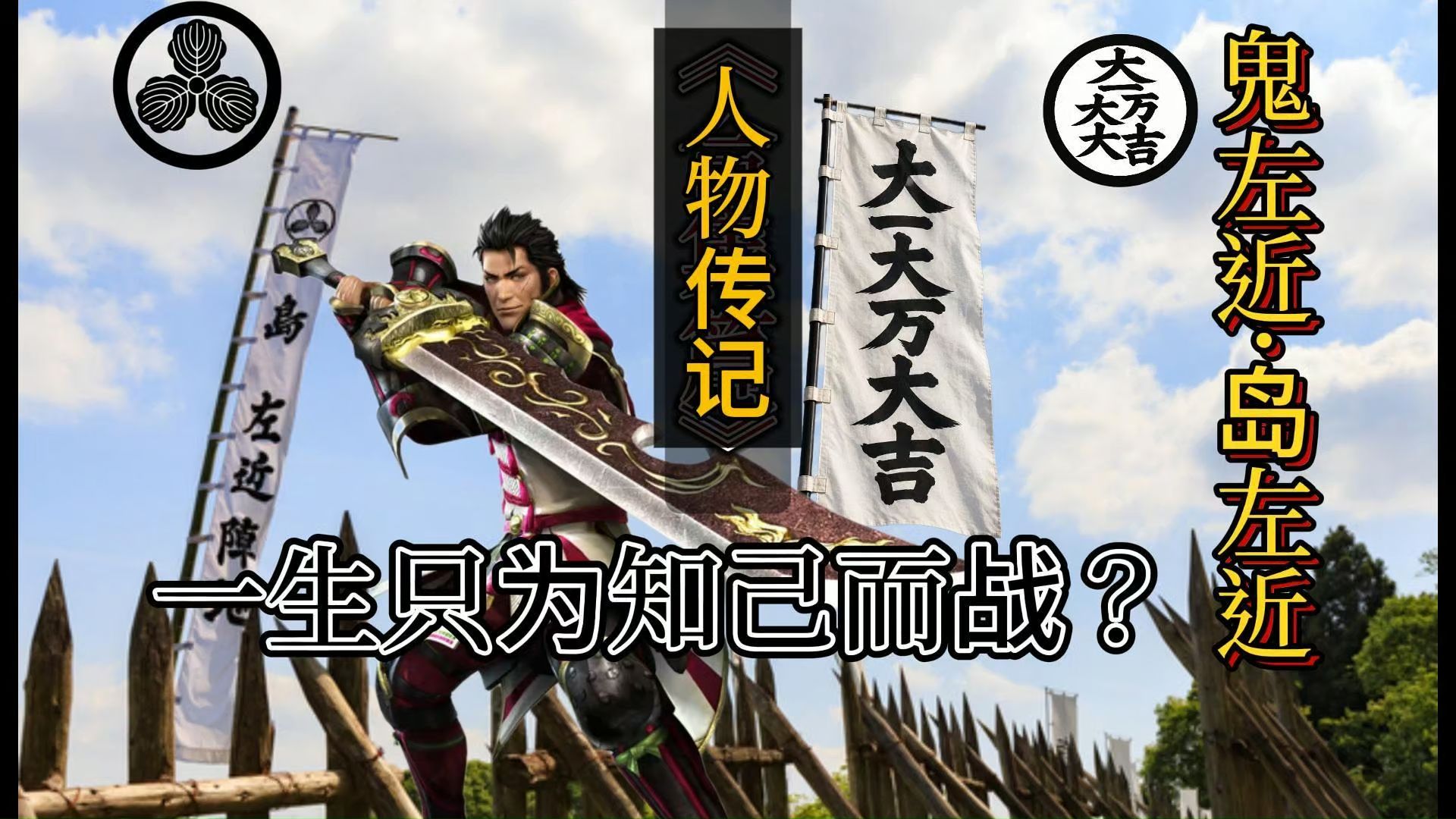 岛左近的一生：石田三成麾下猛将，从筒井家臣到关原之战，岛左近究竟是怎样的武将？