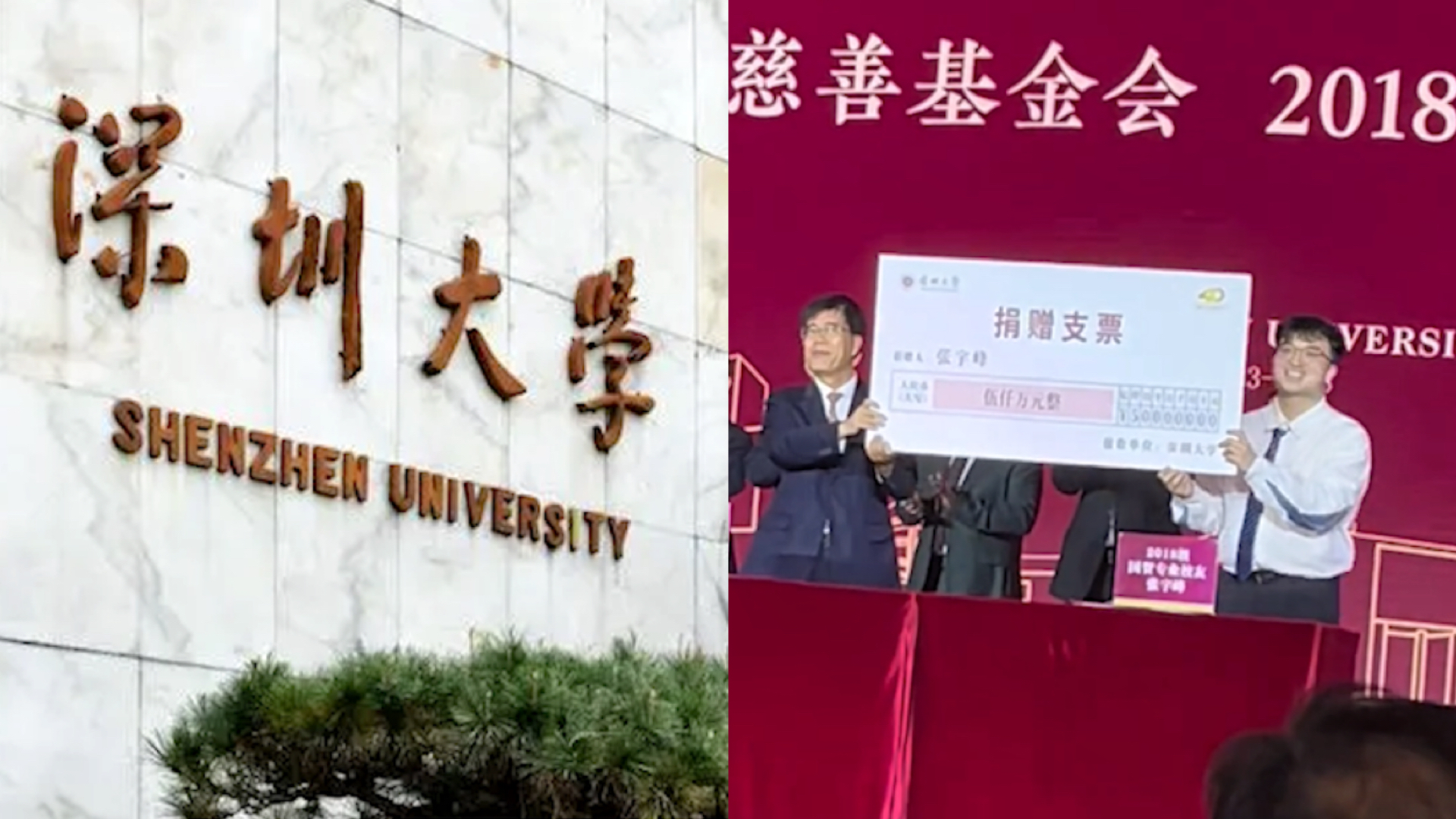 本科毕业仅1年的校友,向深圳大学捐赠5000万:大四实现财富自由哔哩哔哩bilibili