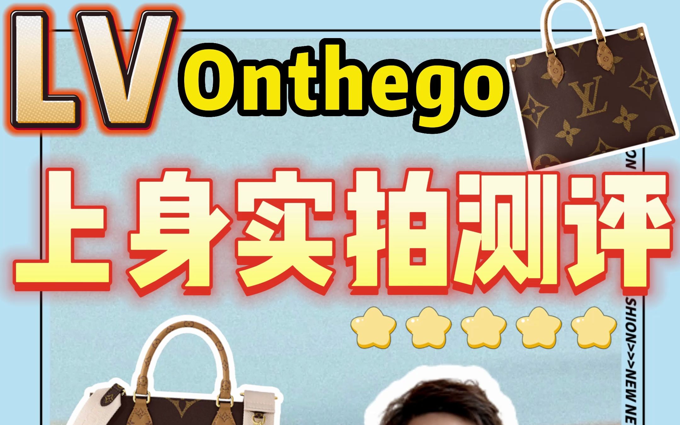 Lv Onthego上身实拍测评哔哩哔哩bilibili