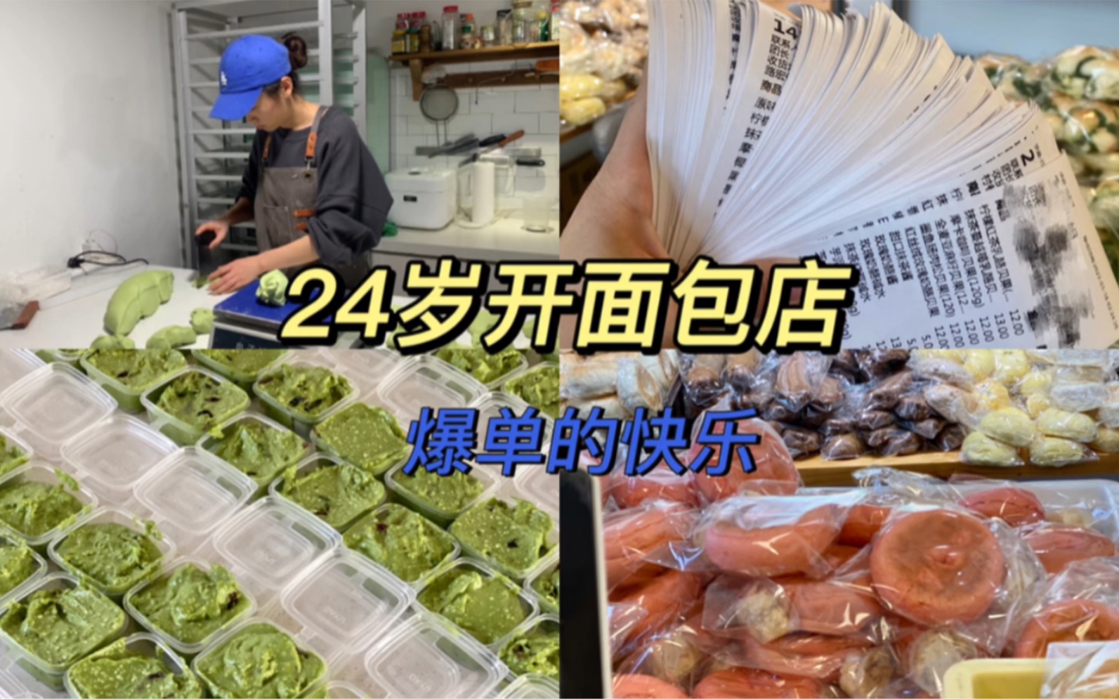 进来一起云开面包店~哔哩哔哩bilibili