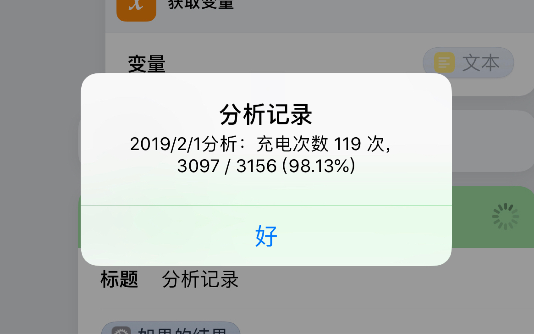 iphone查看电池容量捷径规则分享