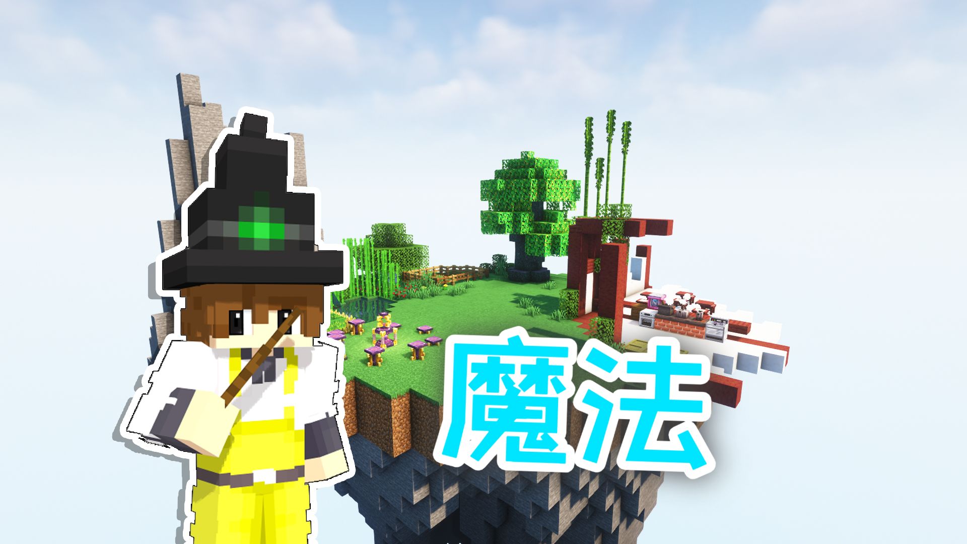 一口气看完空岛开店！「奥术咖啡馆」！
