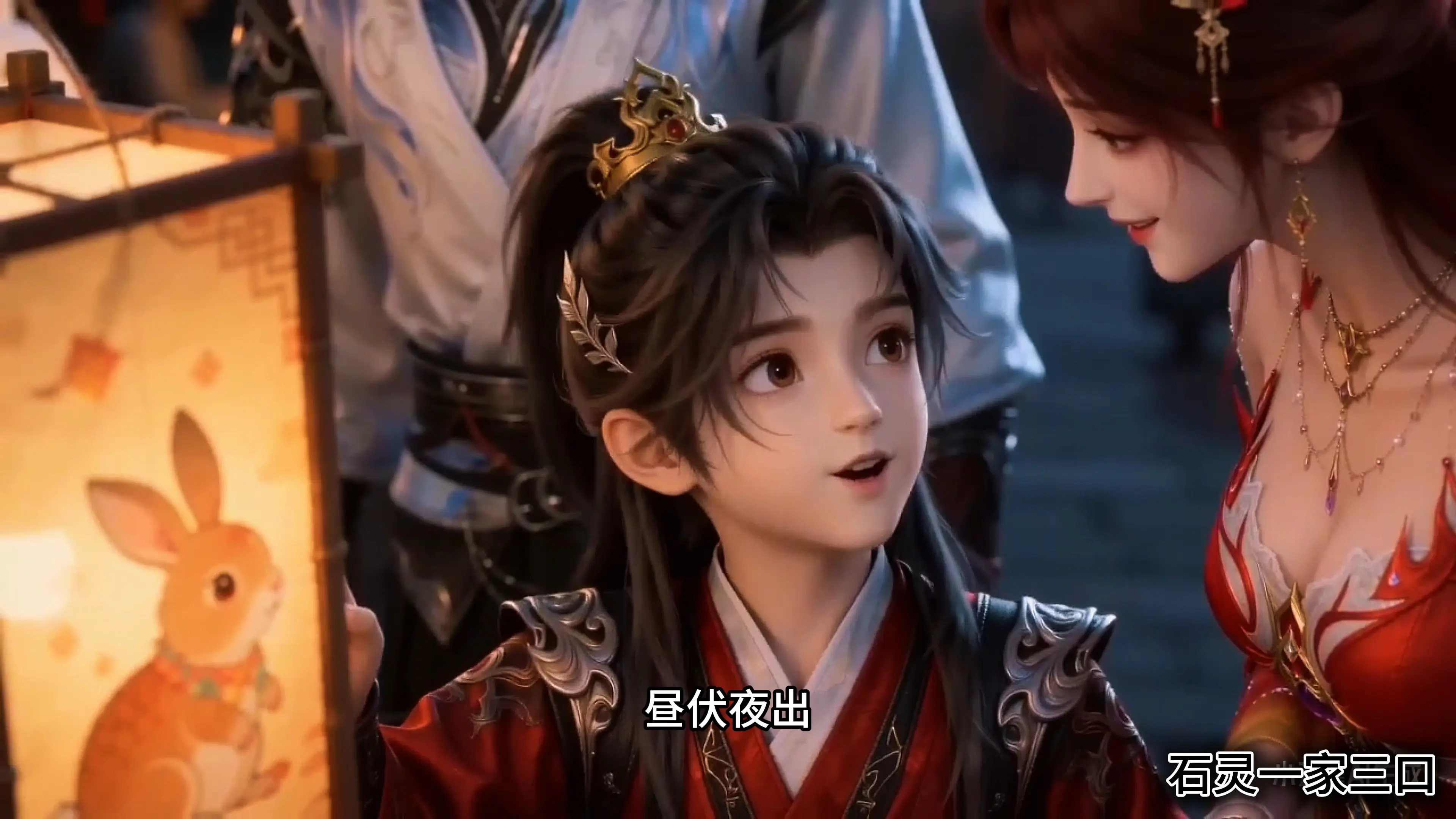 荒天帝石昊与帝后火灵儿以及帝子石风，带大家拜年啦♥_哔哩哔哩_bilibili