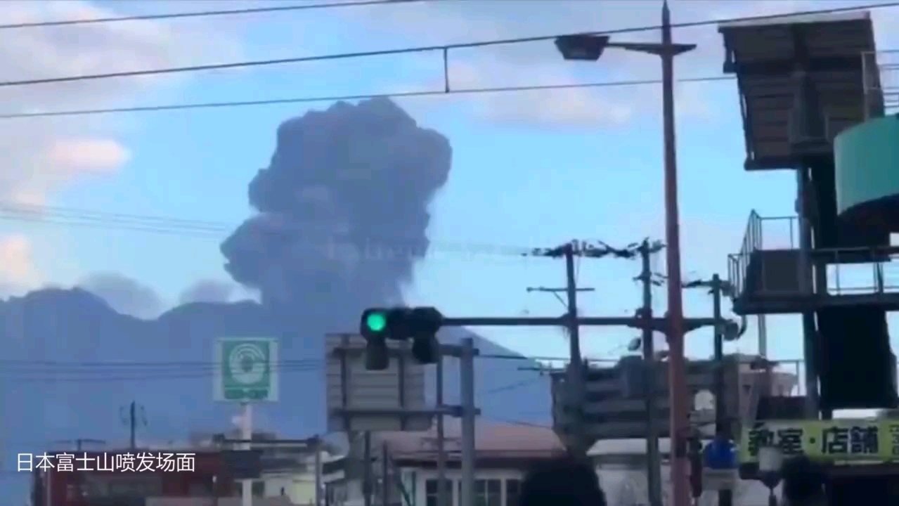 日本富士山喷发实拍画面哔哩哔哩bilibili