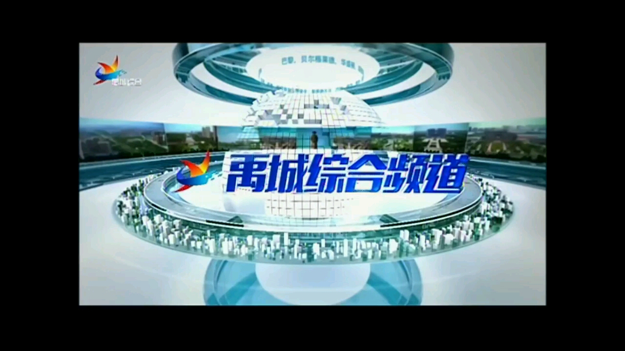 禹城综合频道开台20220725哔哩哔哩bilibili