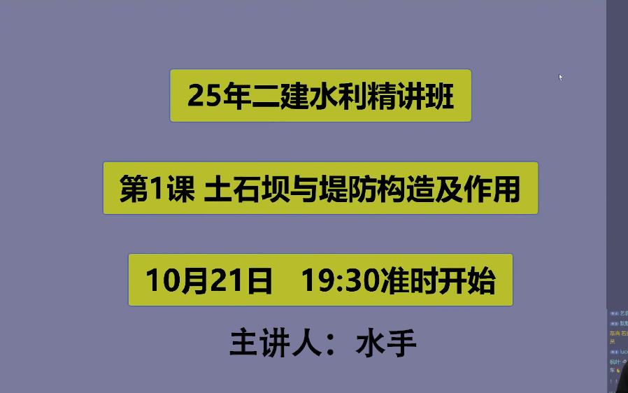 [图]【最新23讲】2025二建水利-精讲直播班-水手【视频+讲义】