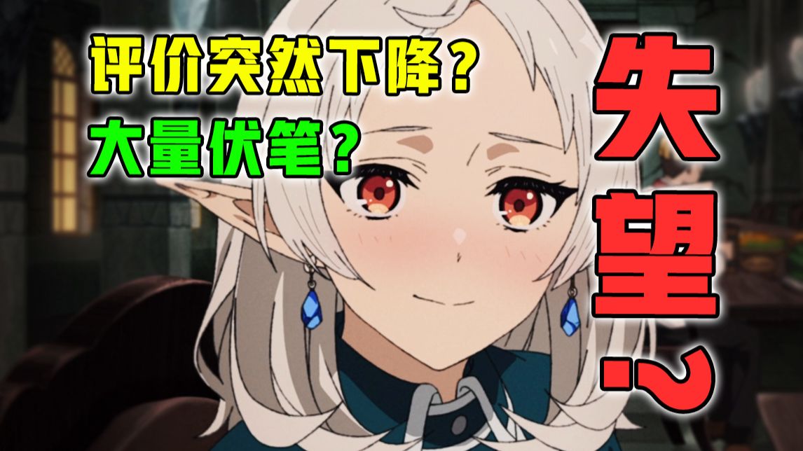 全网热议！风评下降？动画缺失的高能剧情？【无职第三季】第7集改的怎样？【7月新番吐槽】
