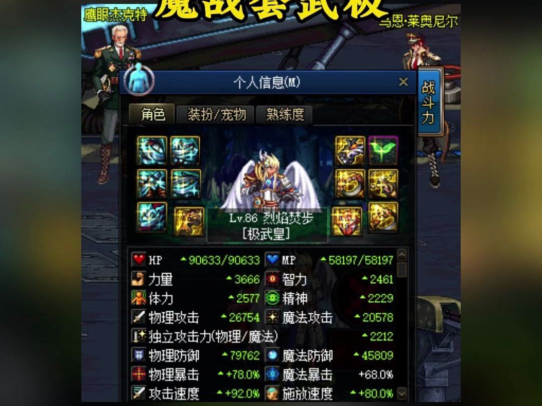 【dnf火爆86版本】魔战套武极-强杀火山最快的职业