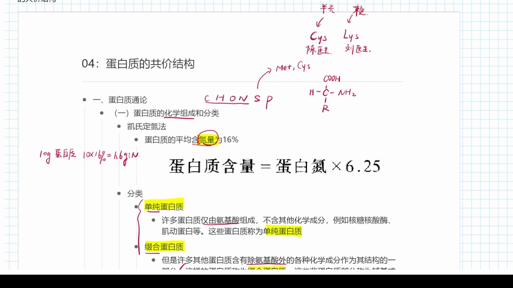 04 蛋白质的共价结构