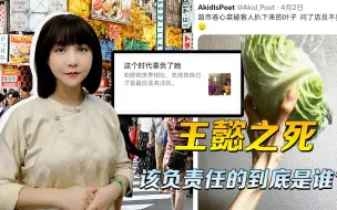 Download Video: 时代没有辜负王懿，害她最后饿死的，正是那帮借她打赏的“朋友”