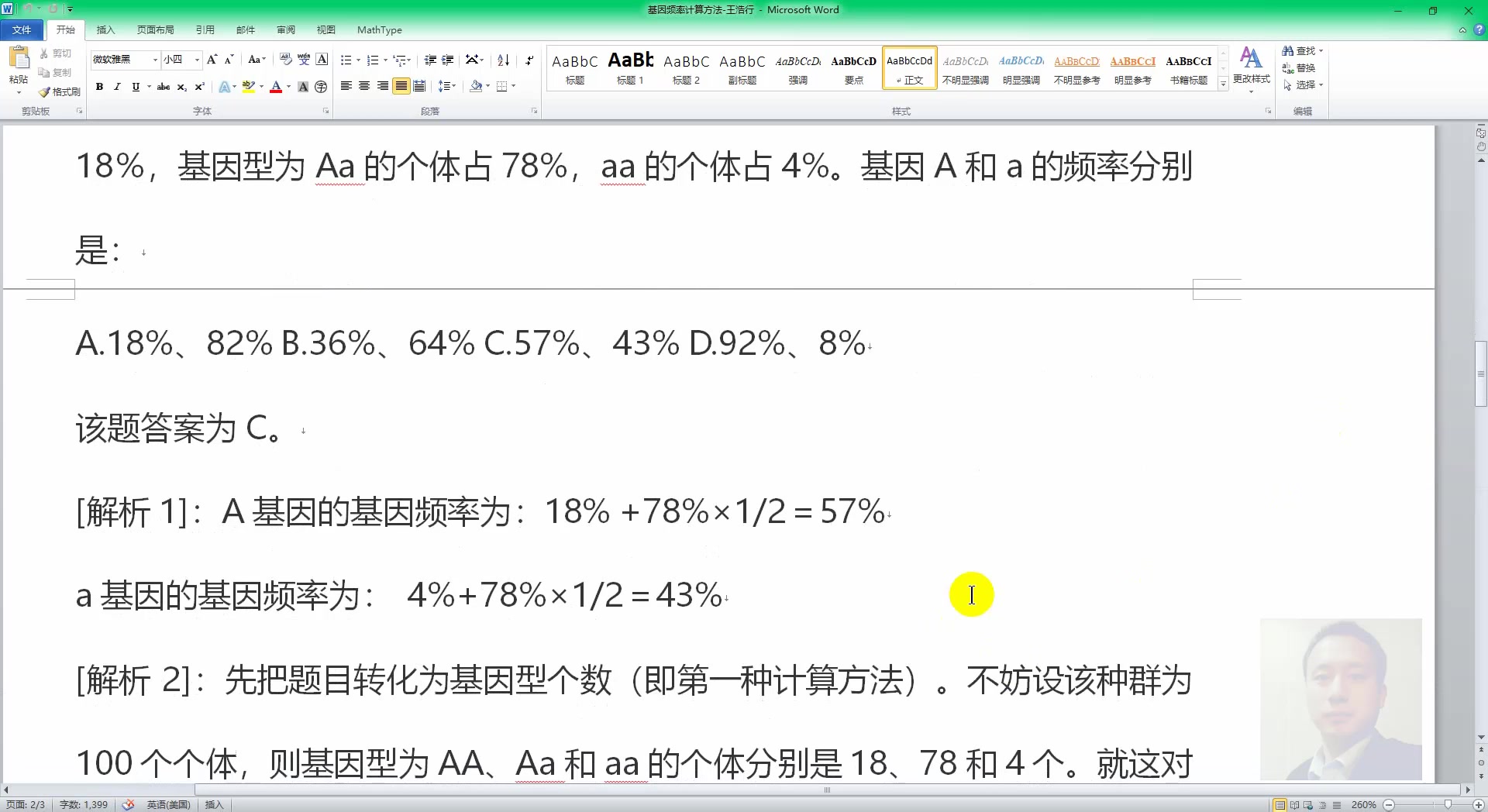 基因频率的计算方法哔哩哔哩bilibili