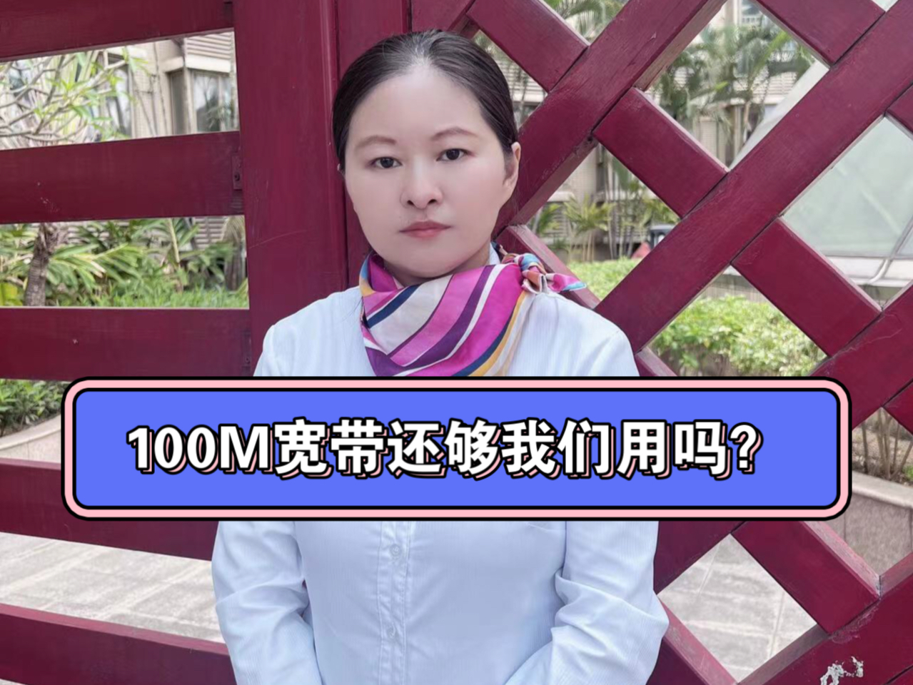 100M宽带能满足日常使用吗?哔哩哔哩bilibili