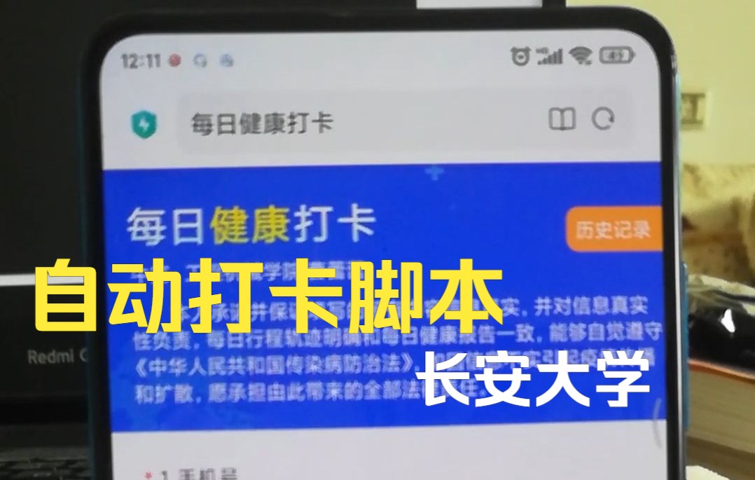 长安大学自动打卡脚本演示哔哩哔哩bilibili