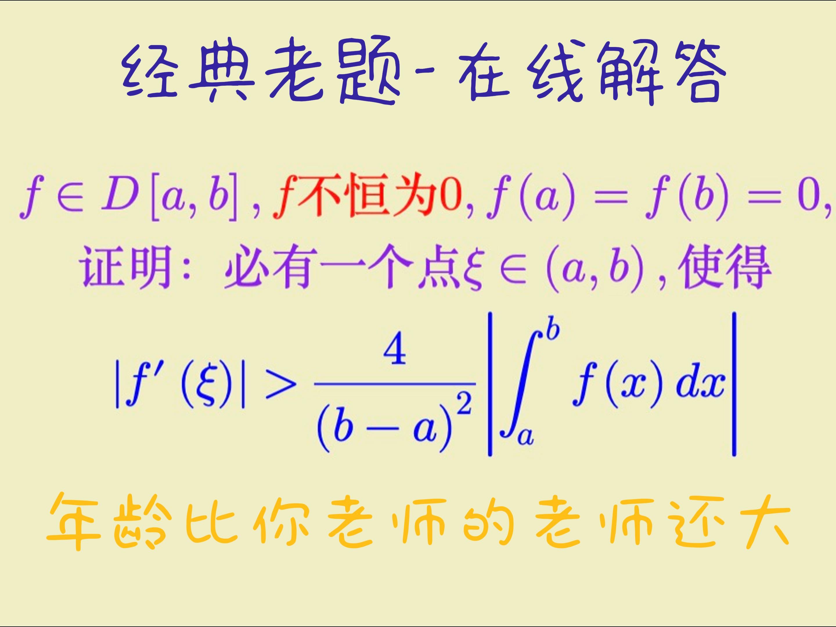 超老考研中值定理题-看专业数学博主如何解决.