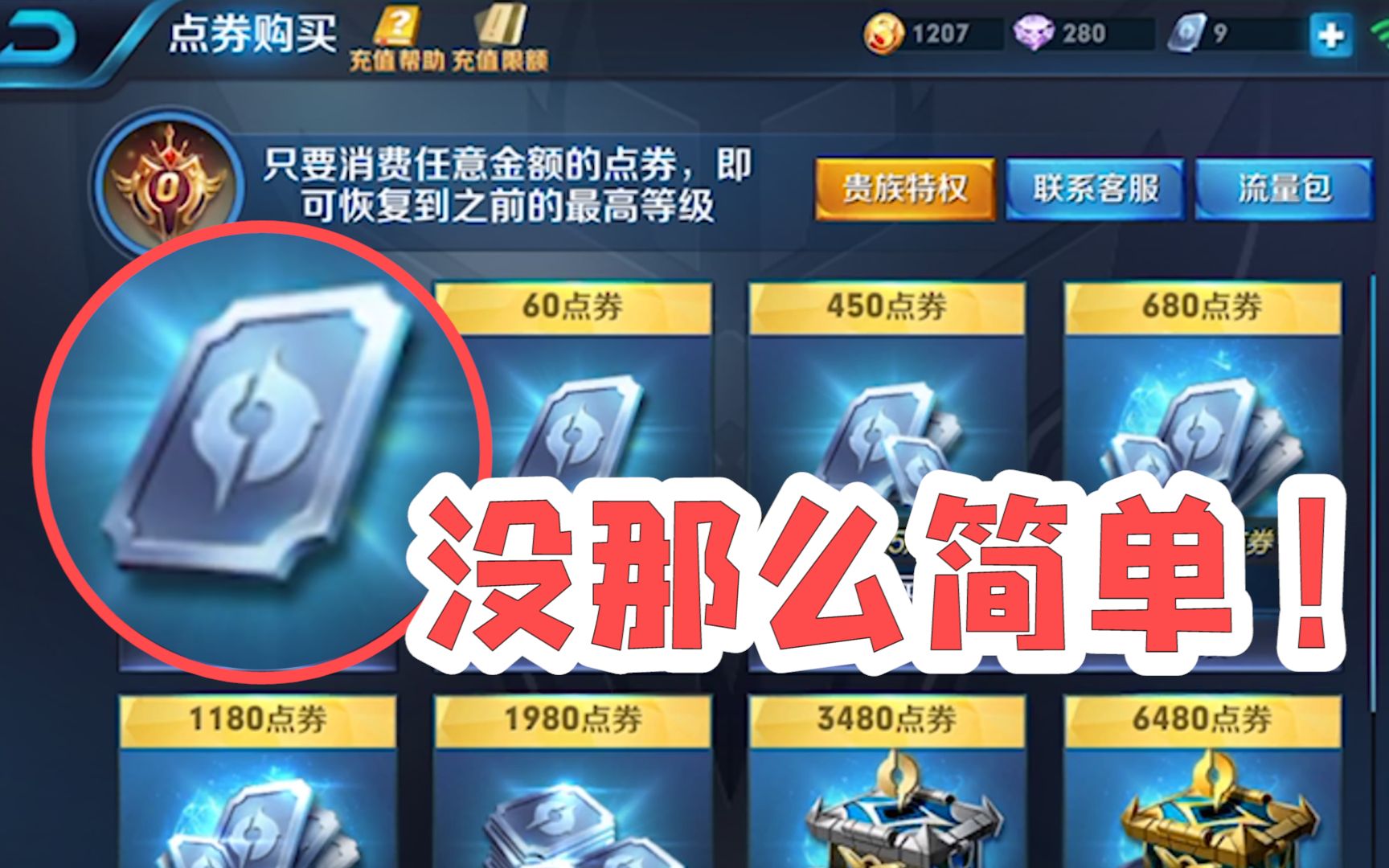 免费刷10万点卷不封号|王者荣耀刷优惠券是真的吗？