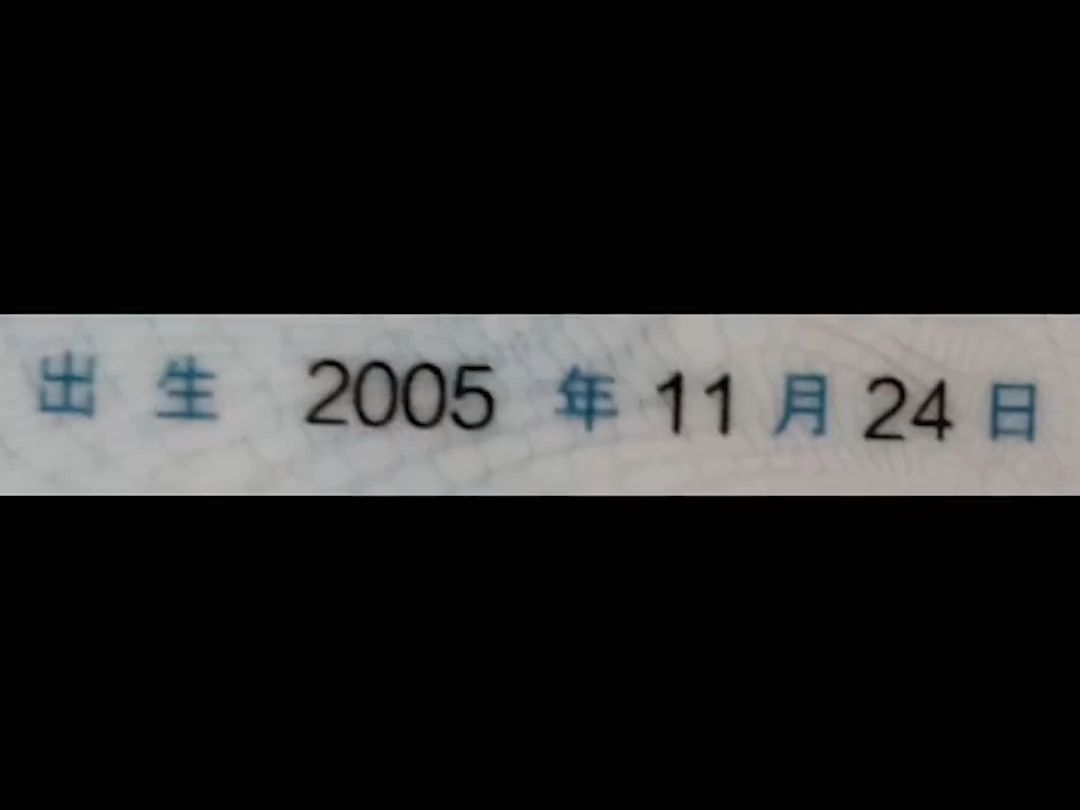 姓石,叫子涵,刚满18岁,怀民亦未寝940周年,真buff叠满!哔哩哔哩bilibili