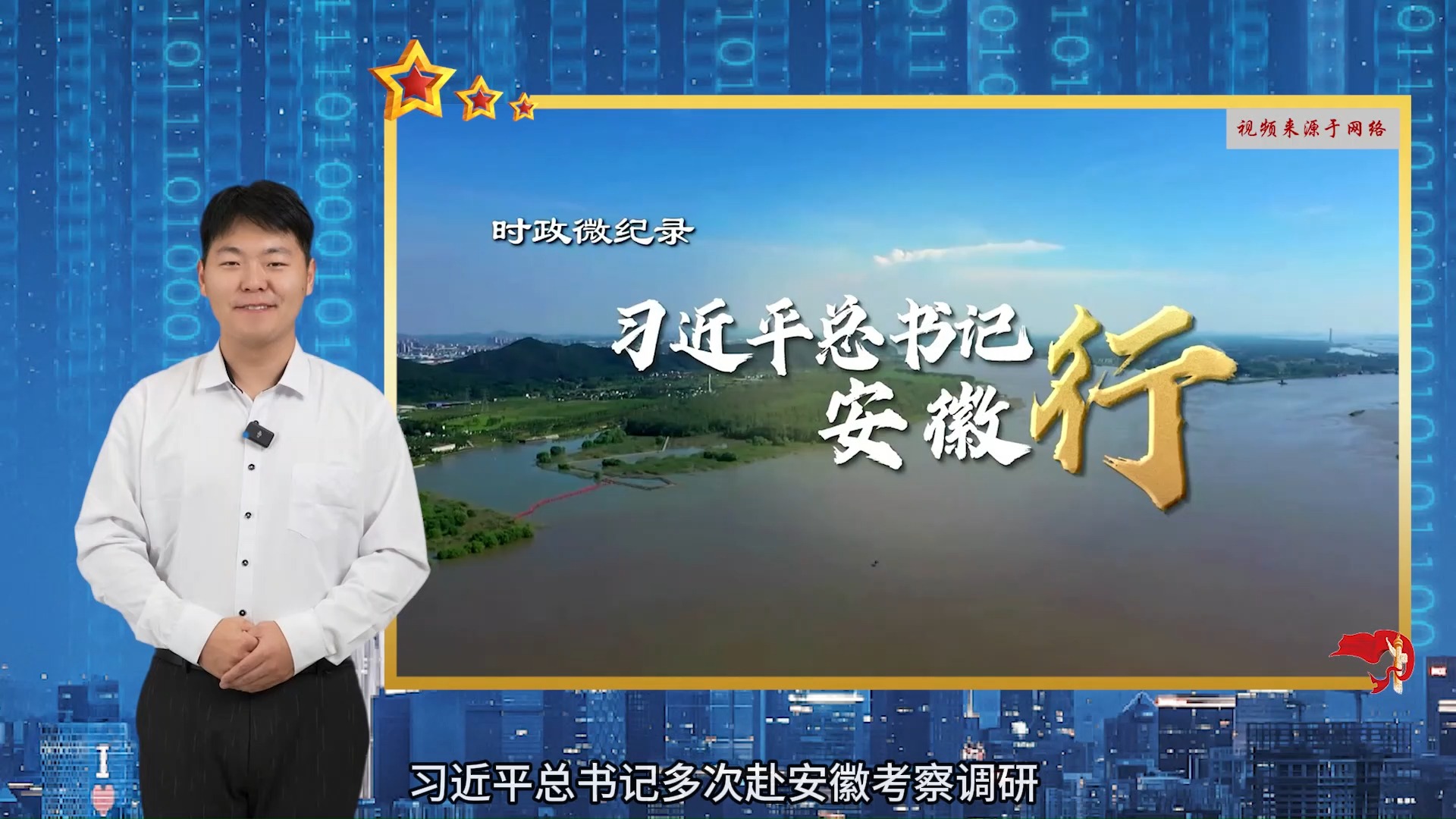 “新”潮涌动 “质”敬未来片段3 新质生产力的安徽实践第八届全国高校大学生讲思政课公开课展示活动241020哔哩哔哩bilibili