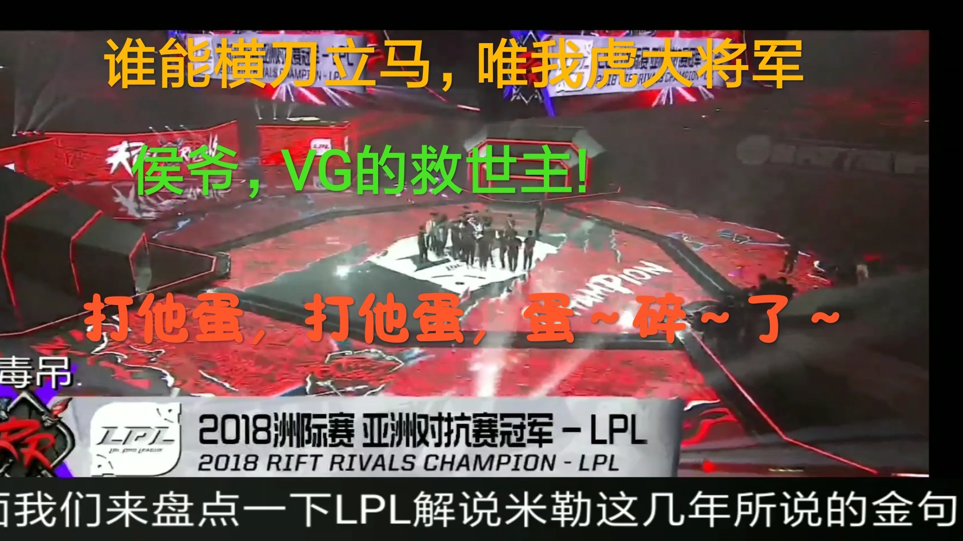 LPL解说米勒金句盘点,除了“打他蛋,蛋碎了”米勒还有这些金句!哔哩哔哩bilibili