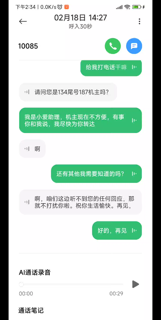 当你用小爱同学接营销电话时…… 营销员:???哔哩哔哩bilibili