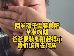 Download Video: 刷到的好心人帮帮我们吧！实在是走投无路了 我想让我的孩子活下去！