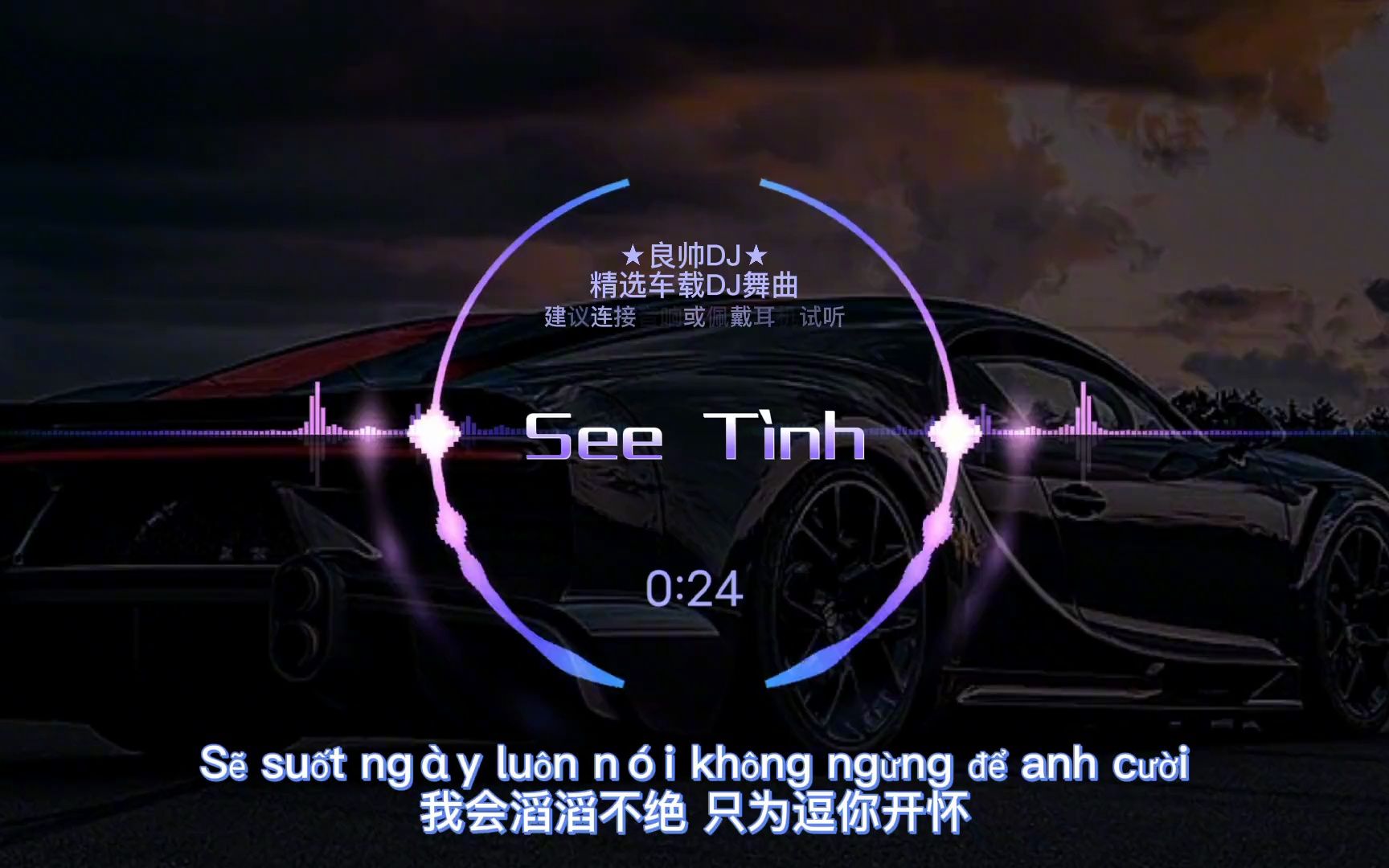 [图]超火越南神曲【SeeTình】