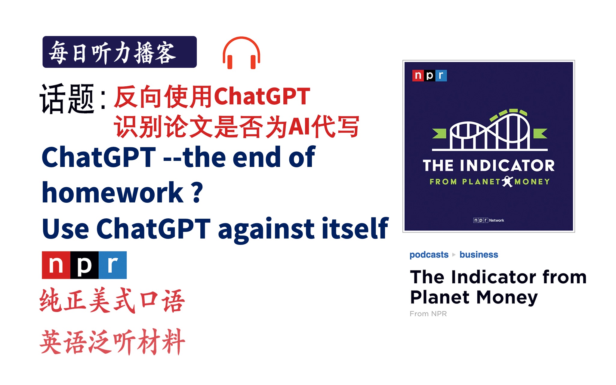 英語泛聽播客|想用chatgpt幫你寫論文?