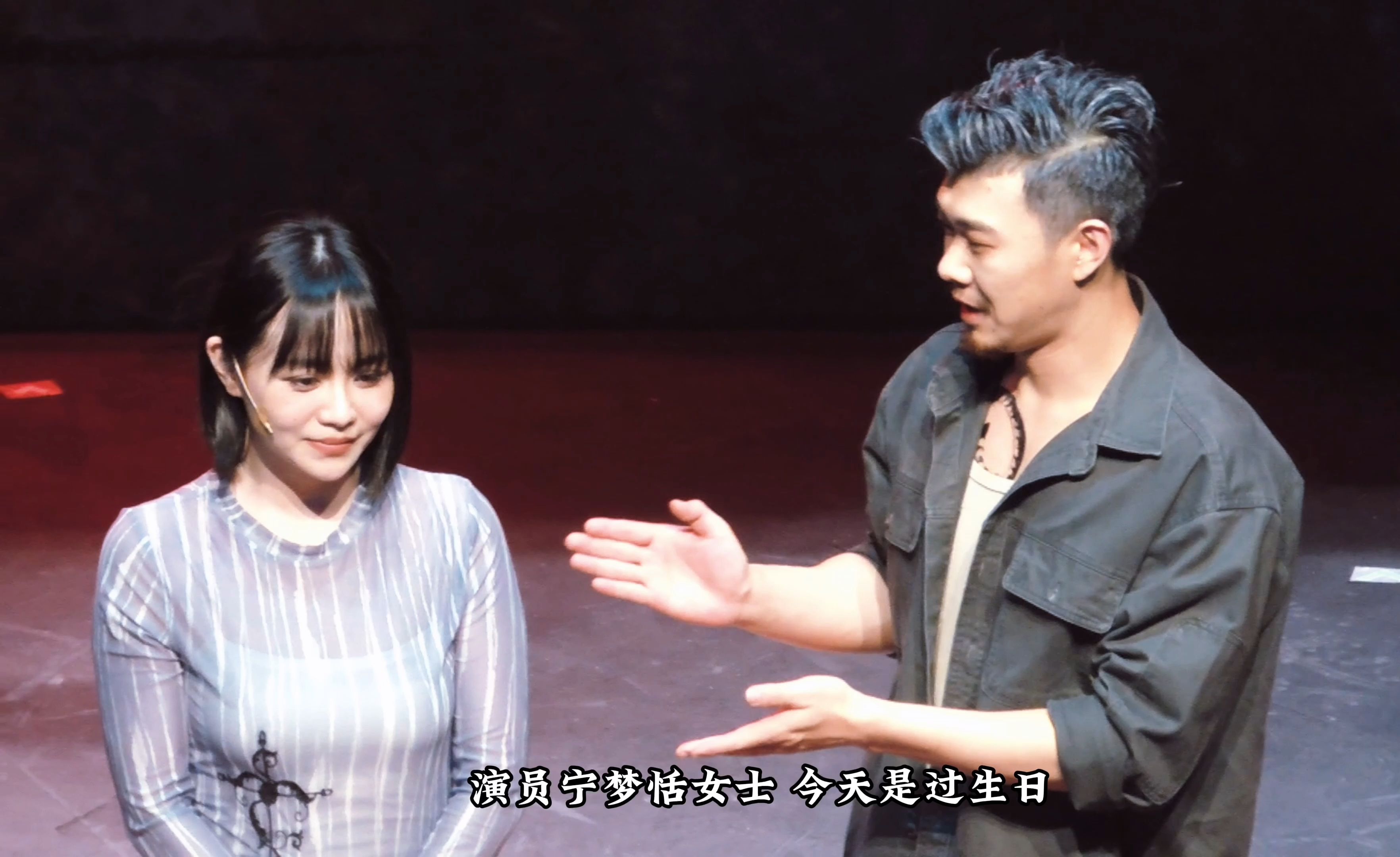 宁梦恬生日场谢幕 talk|冒海飞王培杰李秋盟