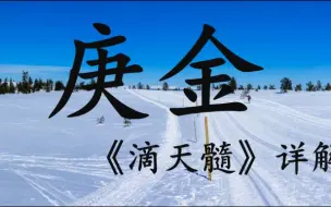 Download Video: 庚金：强健的甲木挡不住我的步伐，可是我过不了乙木这一关