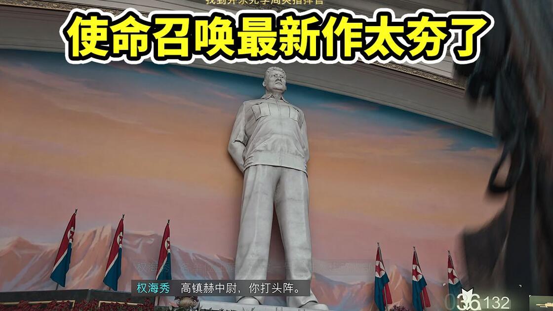 COD23太夯了！集合前作经典关卡！整体打下来很爽！【使命召唤：现代战争4】_游戏热门视频