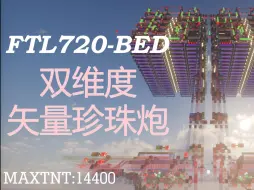 Descargar video: ［1.21+］重型双维度超光速矢量跃迁系统