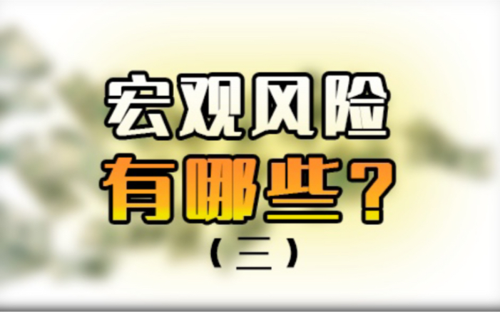 [图]【硬核】中美欧三大经济体，谁压力更大？