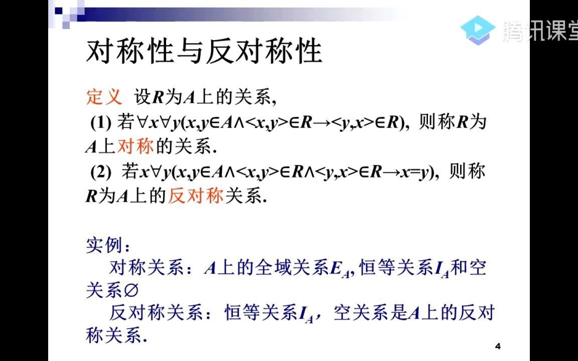 2020年5月12日.67节.离散数学.关系的性质和闭包哔哩哔哩bilibili