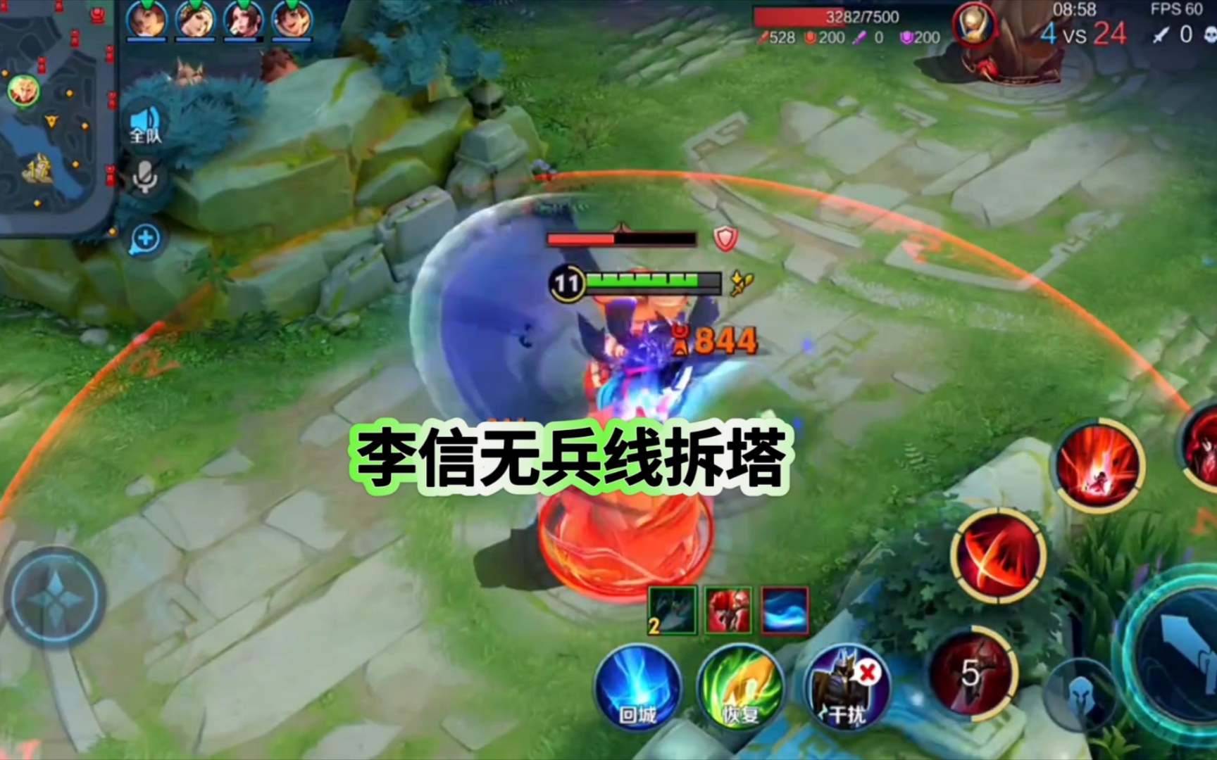 王者荣耀 李信来无兵线拆除塔