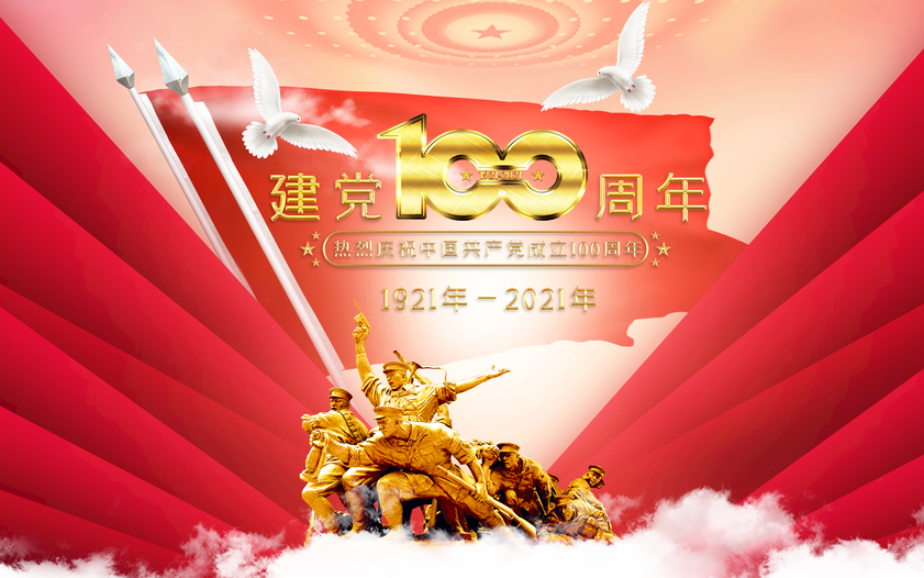 [图]庆祝建党100周年（VR）