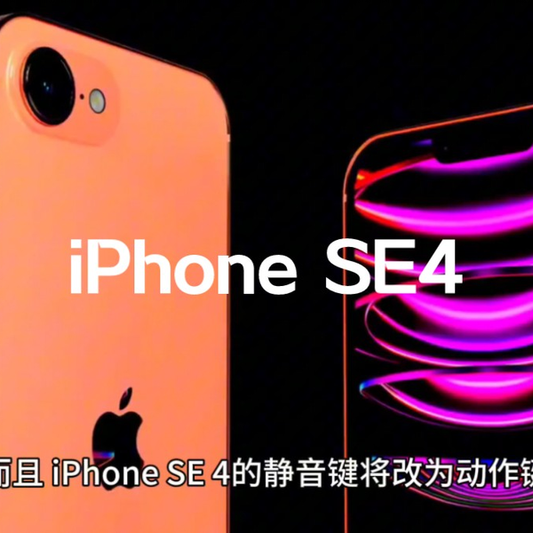iPhone SE 4：苹果的全新低价旗舰，将搭载A16 芯片和5G 网络_哔哩哔哩_