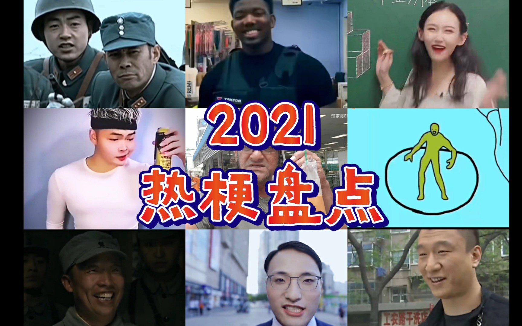 2021热梗图片图片