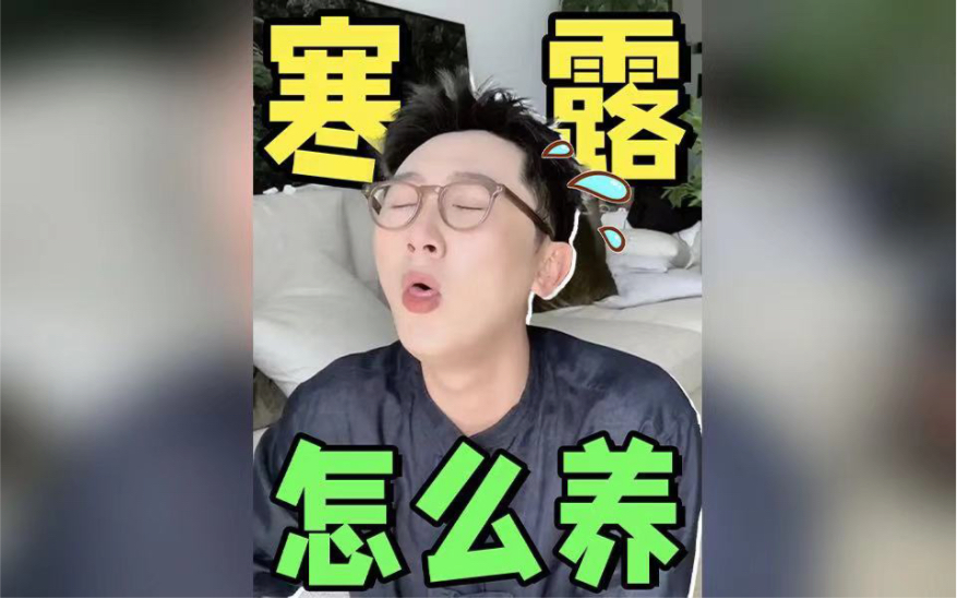 秋雨绵绵 寒露微凉 十月料峭 记得添衣哔哩哔哩bilibili