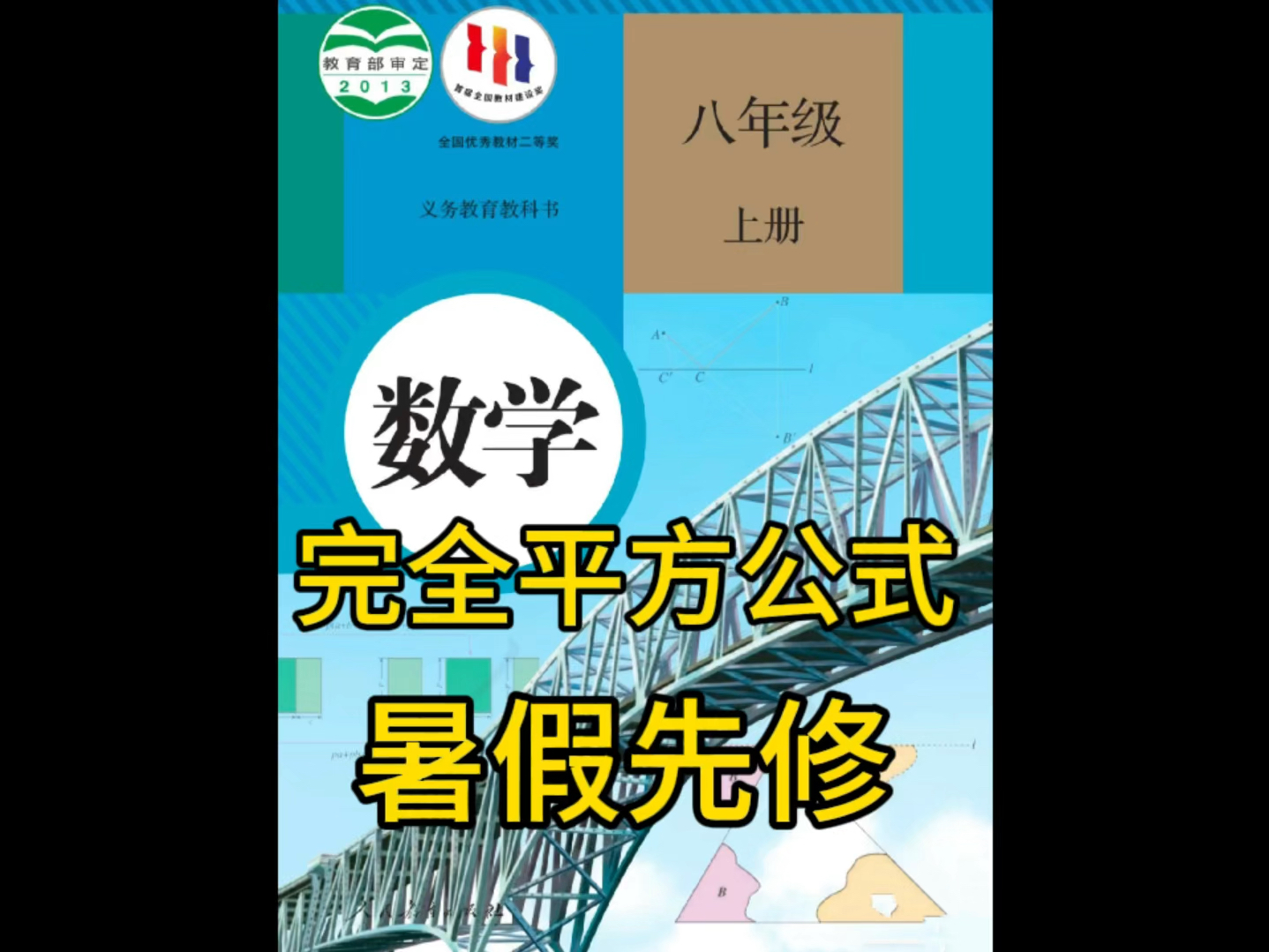 初二数学上册内容图片图片