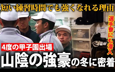 [图]【選手寮も紹介】1つエラーするごとに選手で反省会 強豪・米子松蔭の練習に密着