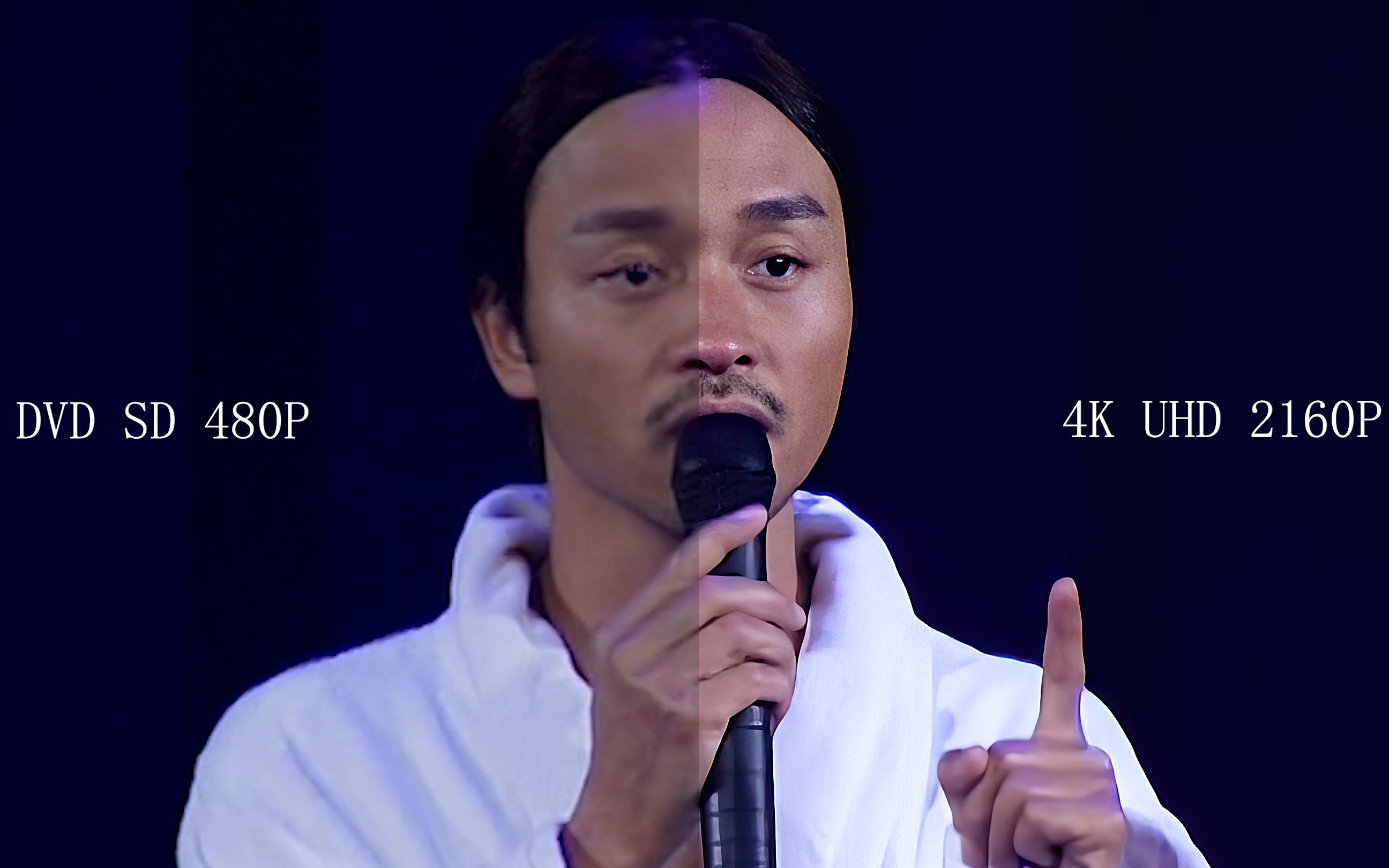 4k修复张国荣热情演唱会高清及超高清ai修复效果对比